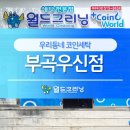 우신빨래방 이미지