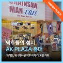 메가위드 | 홍대 AK플라자 덕후 투어 위드뮤 메가하우스 메가캠퍼스 체인소맨 콜라보 모펀 메뉴 가격