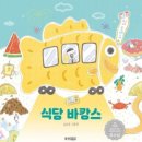 노랑반의 식당바캉스 이미지