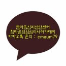 2018년 3월 1일 임상심리사수련등록 및 개강안내-서울,수원,대전,대구,포항, 울산, 부산,창원,광주,전주,인천 이미지