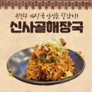 대공원역4번출구 | 어린이대공원역 뼈찜 끝판왕! 신사골해장국 대왕등뼈찜과 서비스 해장국으로 완전 정복!🔥