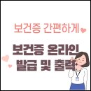 보건증 인터넷 발급 과 출력 간단하게 하기 이미지