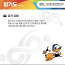 이서태권도체육관 | 충주 세계무예마스터십 합기도(AIKIDO) 국제경기 참가 후기(첫째날) / 아이키도 합기도 통영금강도장