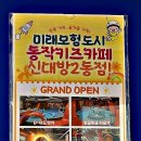 상도3동주민센터 | 동작키즈카페 신대방2동점 그랜드오픈! 리뉴얼완료!