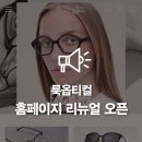 룩옵티컬(LOOK Optical) 이미지