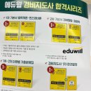 합격 경비지도사 2차 - 경호학 - 이론 이미지