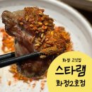 화정 고깃집 데이트 스타램 화정2호점 / 양갈비 대존맛♥️