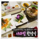 서라벌 한정식 서초점 이미지