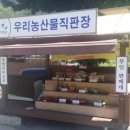우리농산물직판장 - 포천시 정금로 356-5 | 우리농산물직판장
