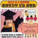 용암SLP어학원