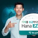 하나은행