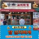 뚝섬역상점가 | 🔥 성수역, 뚝섬 직장인들의 비밀 맛집! 탕김치찌개