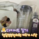 청담본한의원 | 청담부부한의원 다이어트 한약 비우기 3일간의 과정 진행방법 및 후기