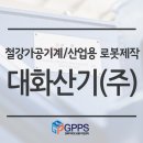 대화산업기계 이미지