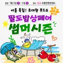 수원 팔도밥상페어 2026 | 일정, 주차, 무료입장 사전등록부터 참가업체까지