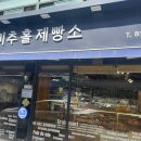 미추홀제빵소2