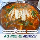 2838 | 충북 아쿠아리움 쌍곡계곡 맛집 모범음식점 괴산 매운탕 후기