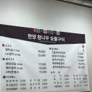 여주-0467 | [여주] (신상맛집) 한양참나무숯불구이(주차,가격,친절,추천메뉴)