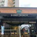 바스켓모먼트