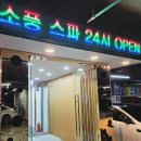 소풍B | [부천 찜질방 추천] 새로 오픈한 소풍스파 내돈내산 솔직 후기 (feat. 사전 프로모션 겟)