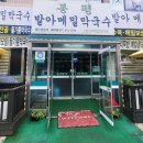 발아메밀막국수 이미지