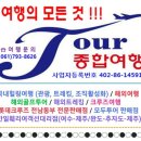 (인센요청기획여행)9월23일(금)~9월26일(월) 3박4일 품격 울릉도&독도여행 이미지