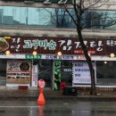 자연고구마순감자탕 이미지