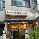 사시미래 | [회기/사시미래] 회기역 경희대 오마카세급 스시맛집