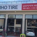금호타이어 부안대리점 이미지