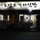 광동도남오거리 | 제주맛집 광동 도남 오거리 식당 ~~