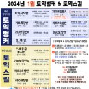월영동121 | [후기] 2024.01월 마산 토익벙커 750반 후기