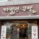 함흥밀면 이미지