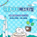 안녕여름안녕?가을 페스티벌 이미지