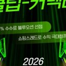 [후기]제휴 수익의 16배? 디하클 냐미 강사님의 '클립커넥터(스레드+네이버클립)' 특강 솔직 후기