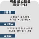 씨로스트볼