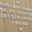 은계하나내과의원 이미지