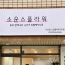 소운플라워조경