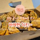 클리어치닭 - 평택시 세교상가3길 21 | 클리어치닭
