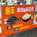 단양마늘새우강정 | 단양 구경시장 맛집 단양흑마늘닭강정 내돈내산 후기