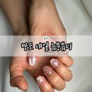 망포 네일 뉴문뷰티 이달의아트 자석젤 후기