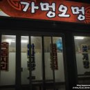 가멍오멍