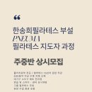 한송희 필라테스&P.T 네이버블로그