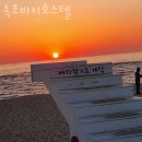 속초비치호스텔 이미지