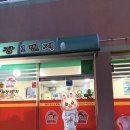 춘천 탕수육 맛집 짜장일번지 | 딸이 또 오자고 한 딸 인생 탕수육 후기