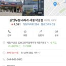 강연우동태찌개세종 이미지