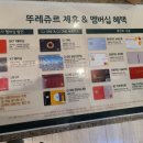 뚜레쥬르 송도더테라스점