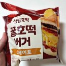 씨유거제아델하임점 | GS25 편의점 신상 꿀호떡 버거 포테이토 내돈내산 솔직 후기