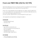 [엑셈] Front-end 개발자 채용 (신입 또는 5년 이하)(~채용시마감) 이미지