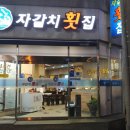 우연횟집 이미지