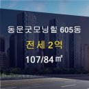동문굿모닝힐부동산공인중개사사무소 이미지